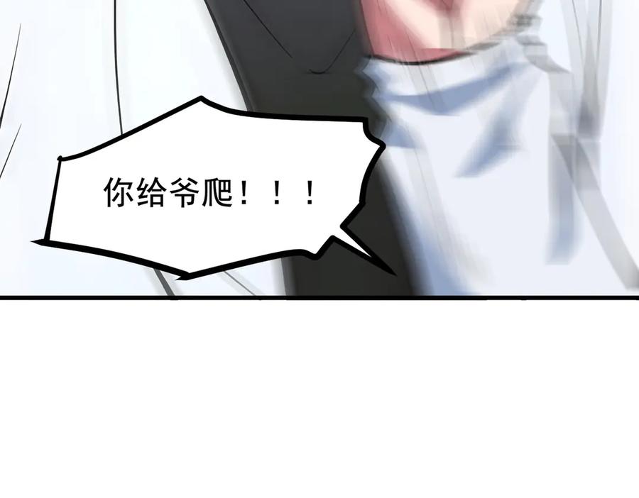 《我主宰了灵气复苏》第62话 我们都想去！ 第33页