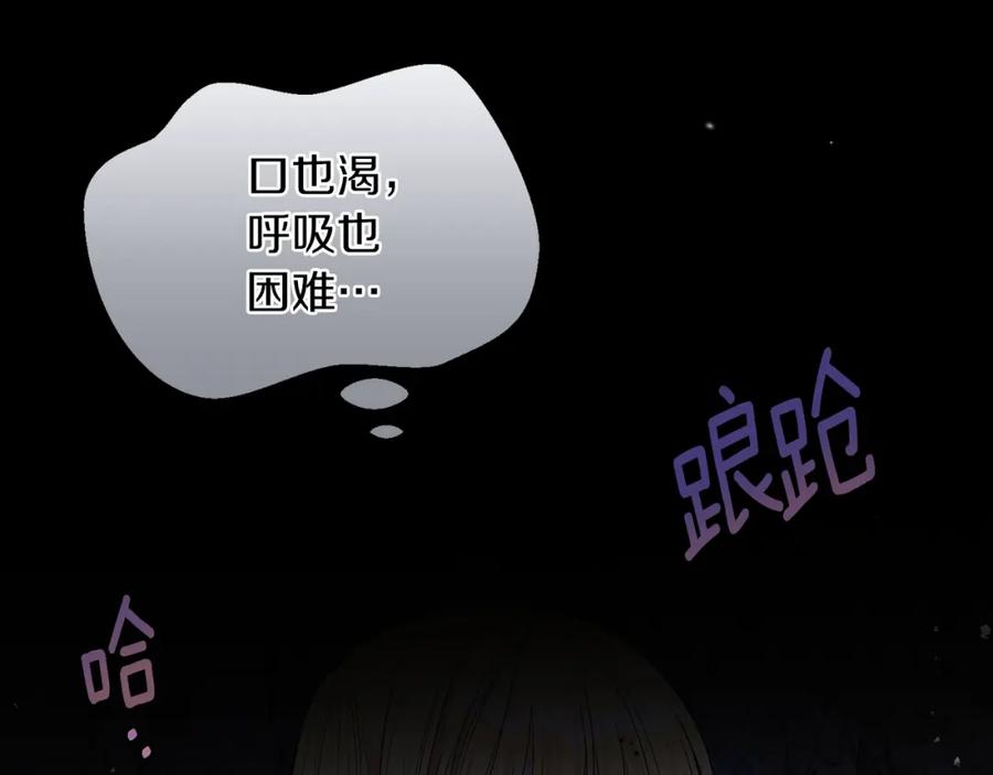 穿越成怪物太子的夫人 第22话 离别 第156页