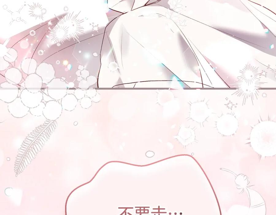 穿越成怪物太子的夫人 第22话 离别 第11页
