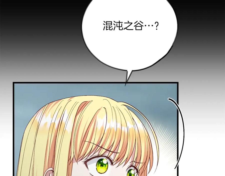 穿越成怪物太子的夫人 第22话 离别 第47页