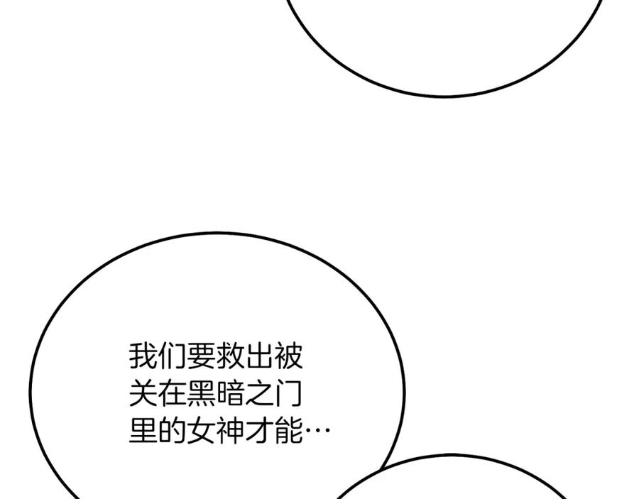 穿越成怪物太子的夫人 第22话 离别 第90页