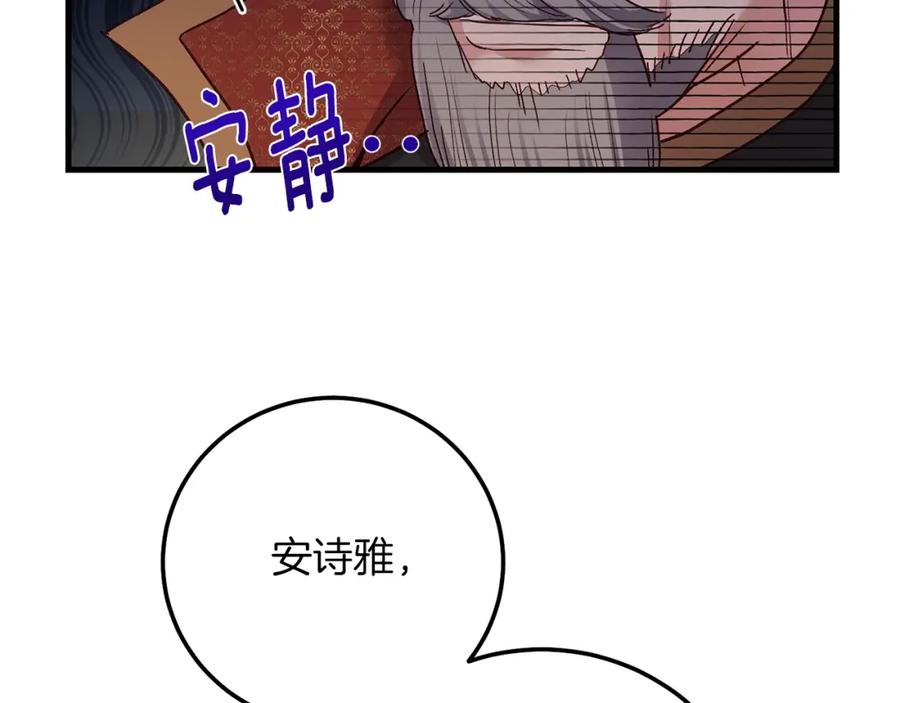 穿越成怪物太子的夫人 第22话 离别 第83页