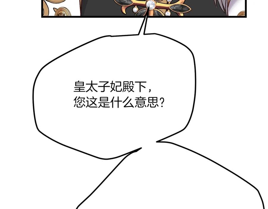 穿越成怪物太子的夫人 第22话 离别 第76页