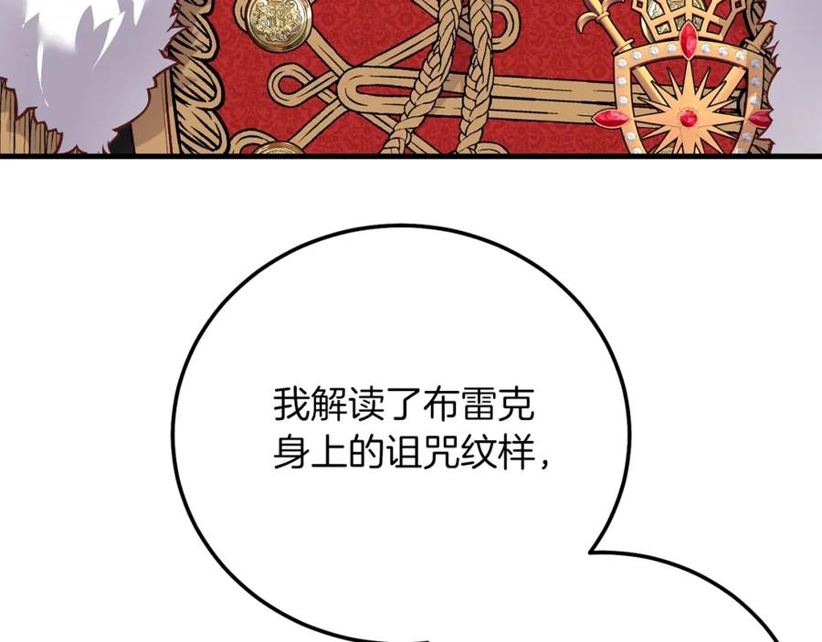 穿越成怪物太子的夫人 第22话 离别 第86页