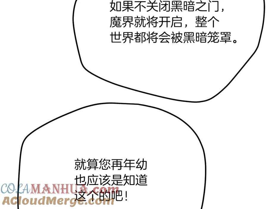 穿越成怪物太子的夫人 第22话 离别 第77页