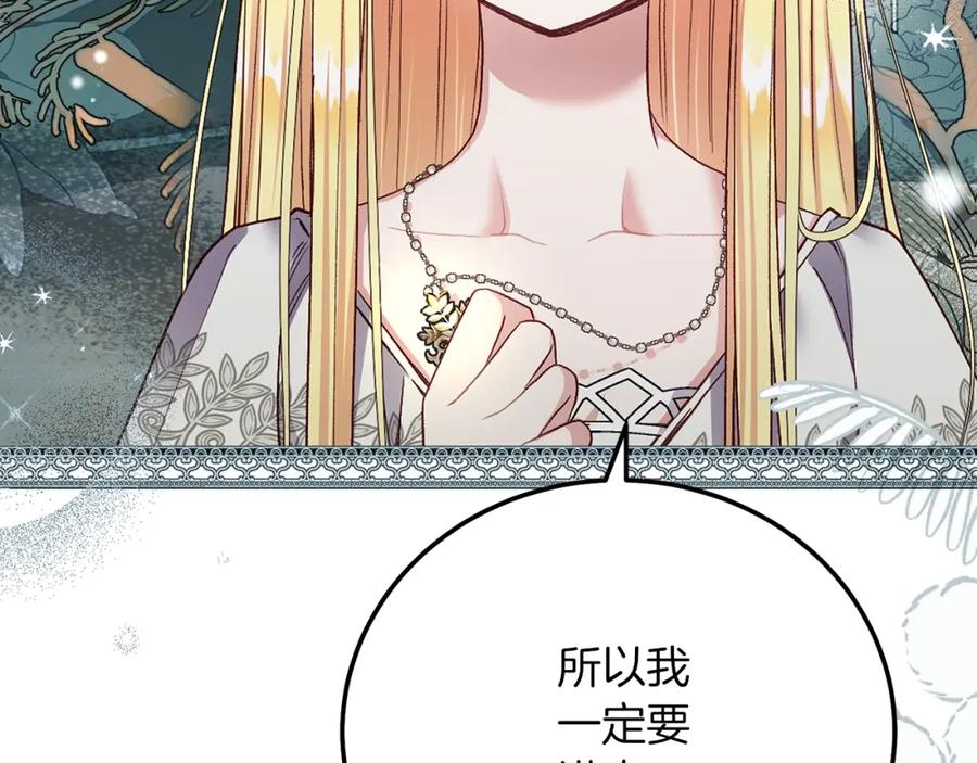穿越成怪物太子的夫人 第22话 离别 第102页