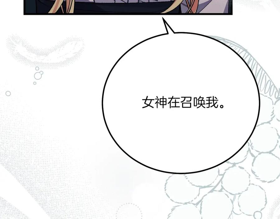 穿越成怪物太子的夫人 第22话 离别 第99页
