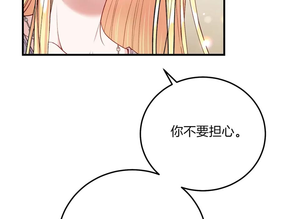 穿越成怪物太子的夫人 第22话 离别 第20页