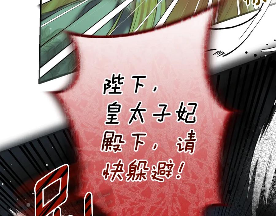 穿越成怪物太子的夫人 第22话 离别 第112页