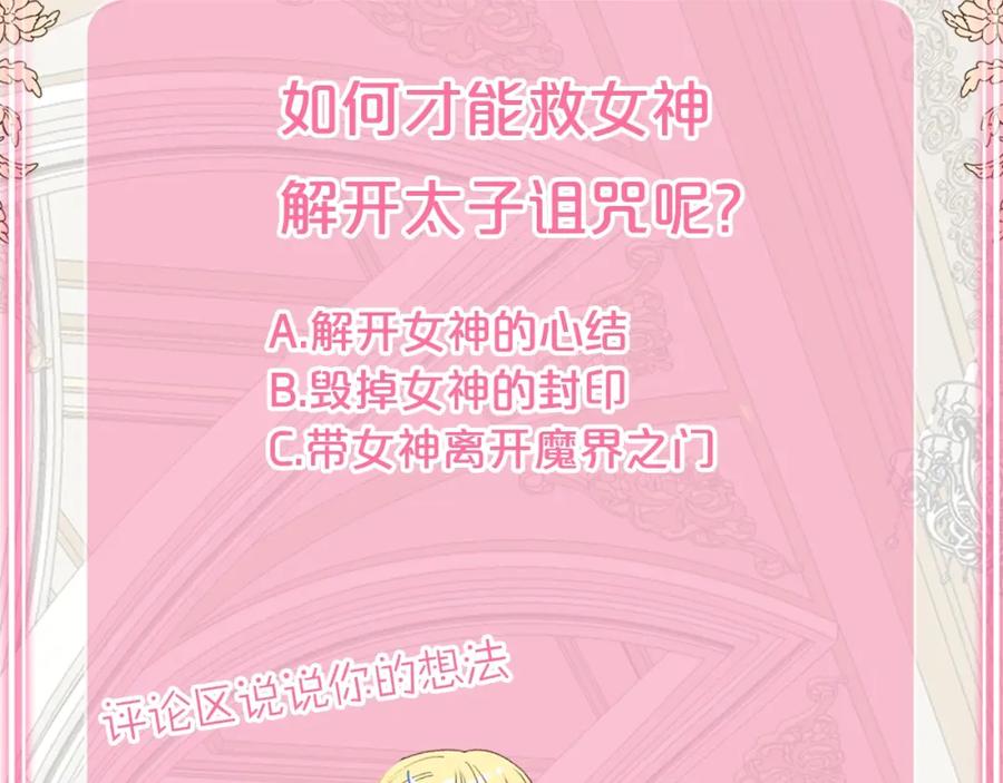 穿越成怪物太子的夫人 第22话 离别 第214页