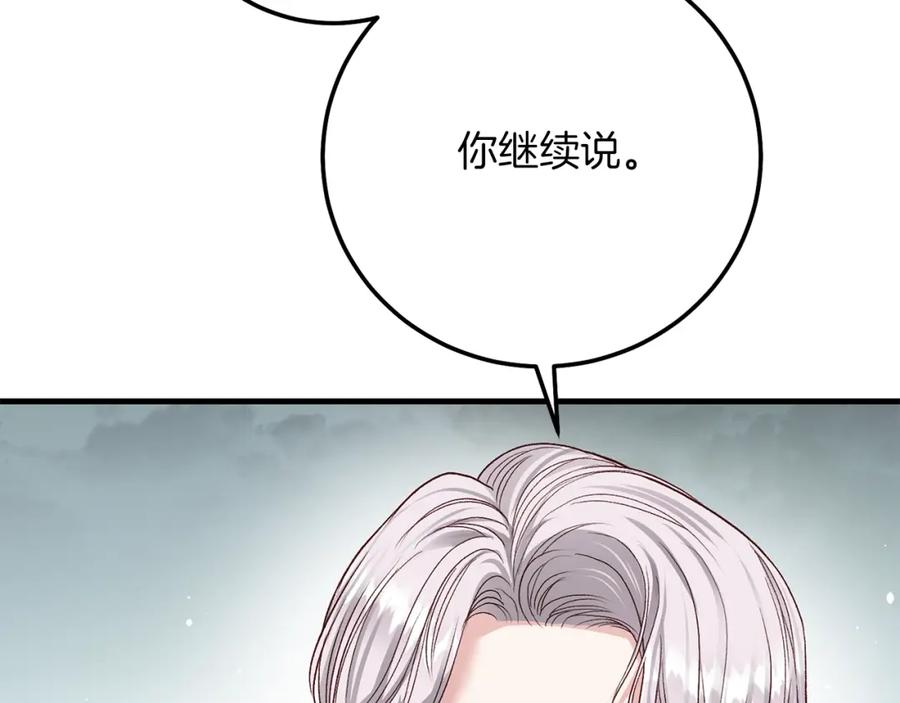 穿越成怪物太子的夫人 第22话 离别 第84页