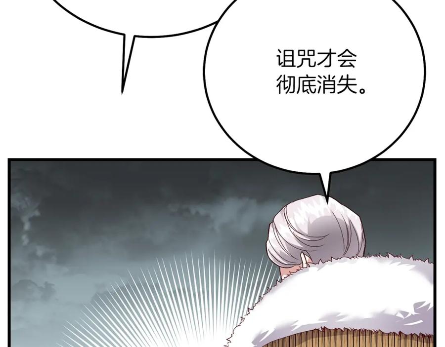 穿越成怪物太子的夫人 第22话 离别 第91页
