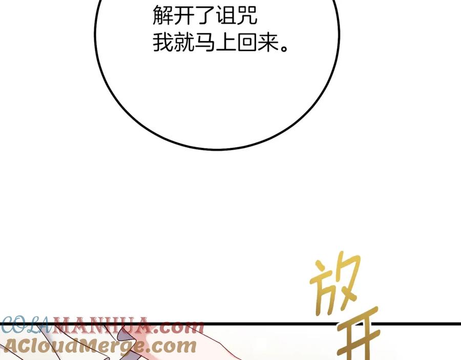 穿越成怪物太子的夫人 第22话 离别 第21页
