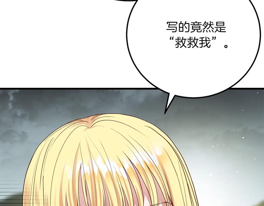 穿越成怪物太子的夫人 第22话 离别 第87页