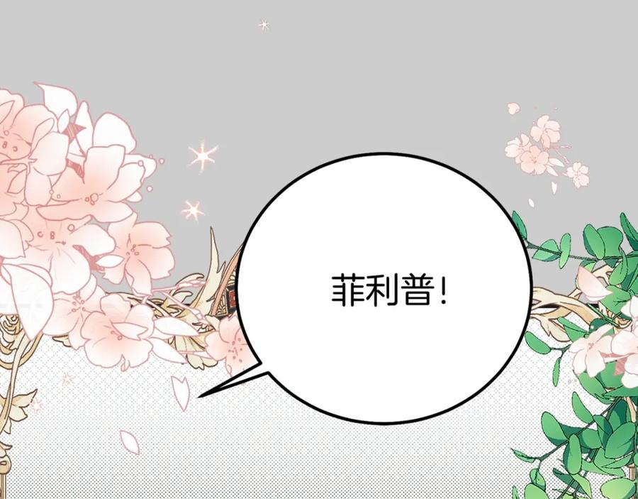 穿越成怪物太子的夫人 第22话 离别 第208页