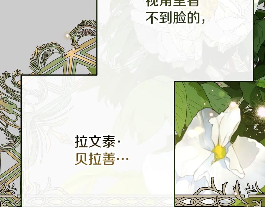 穿越成怪物太子的夫人 第22话 离别 第195页