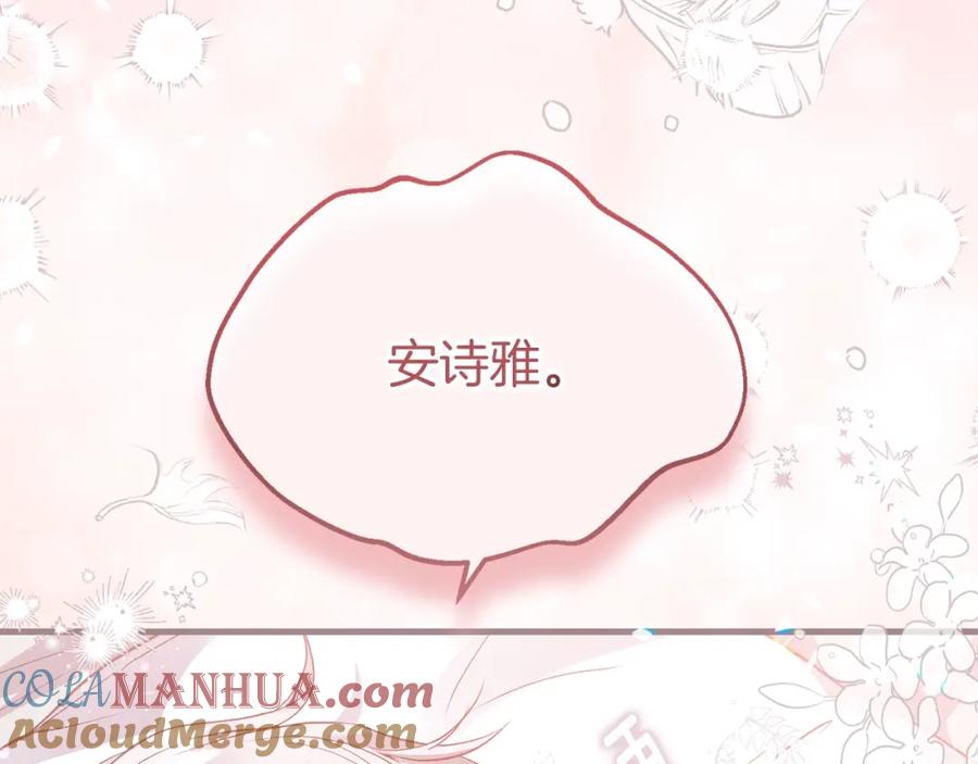 穿越成怪物太子的夫人 第22话 离别 第9页