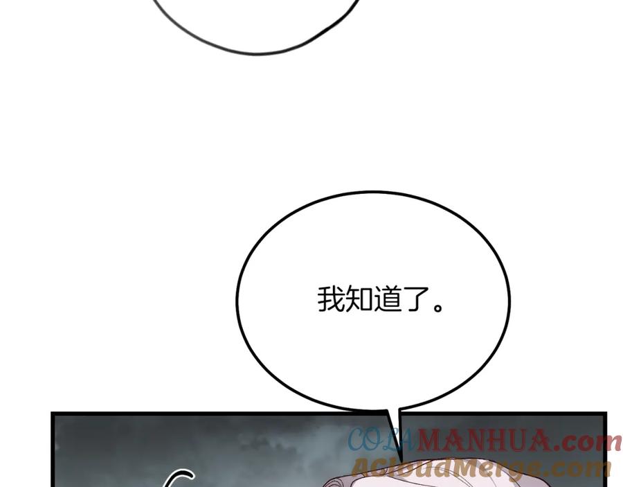 穿越成怪物太子的夫人 第22话 离别 第93页