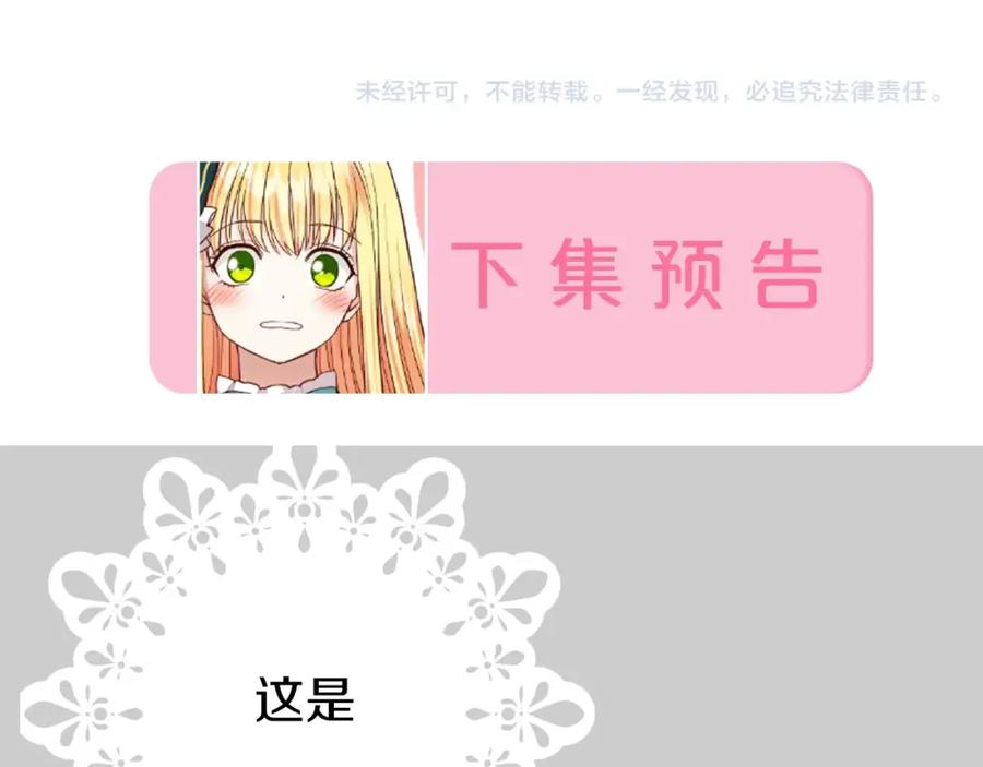 穿越成怪物太子的夫人 第22话 离别 第202页