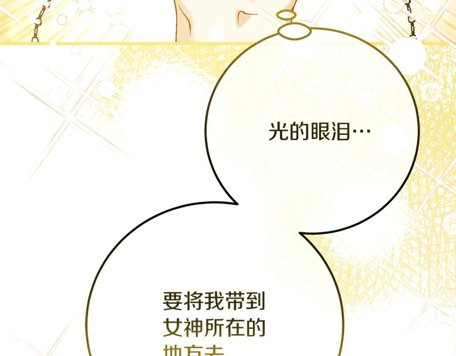 穿越成怪物太子的夫人 第22话 离别 第3页