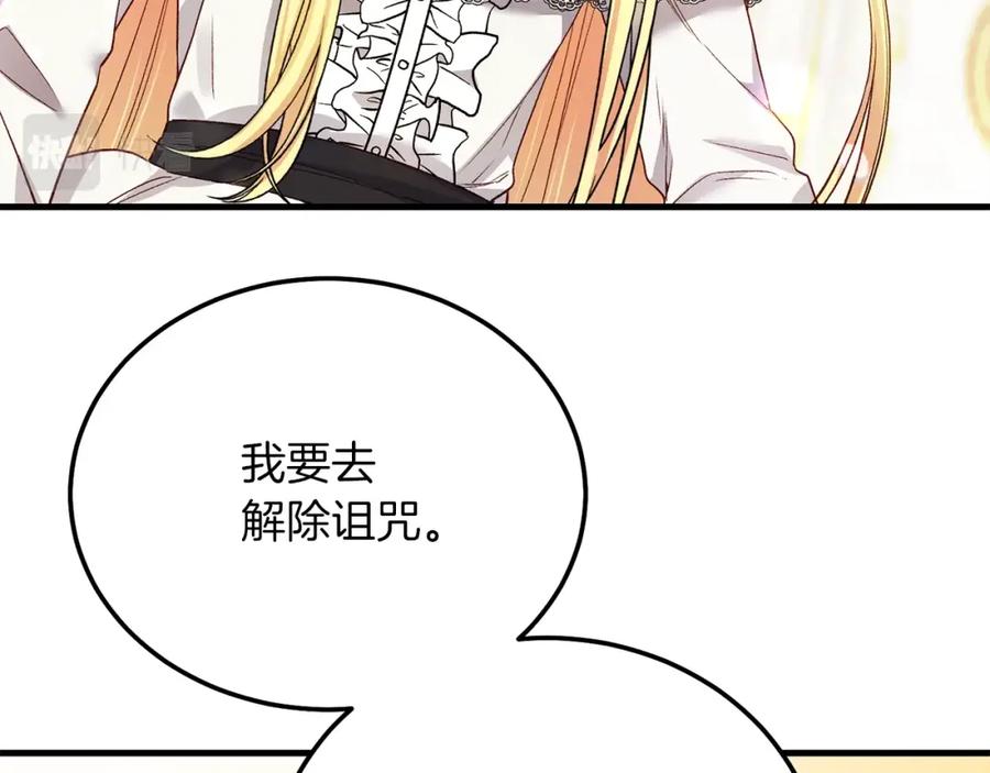 穿越成怪物太子的夫人 第22话 离别 第15页