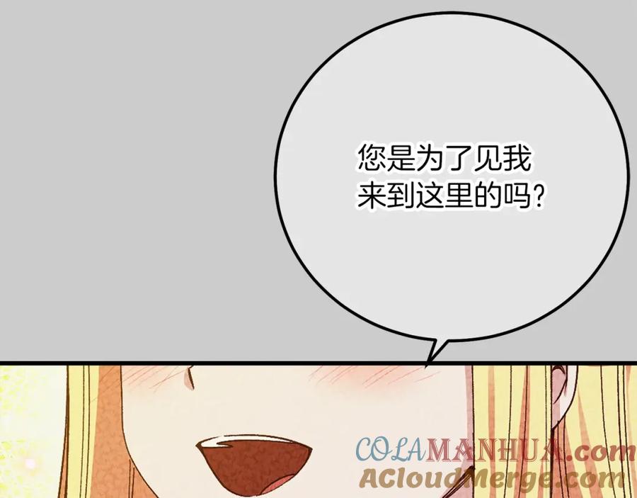 穿越成怪物太子的夫人 第22话 离别 第193页