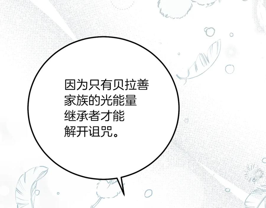 穿越成怪物太子的夫人 第22话 离别 第100页