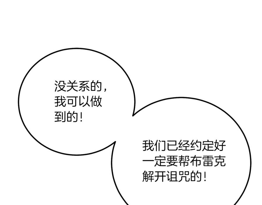 穿越成怪物太子的夫人 第22话 离别 第107页