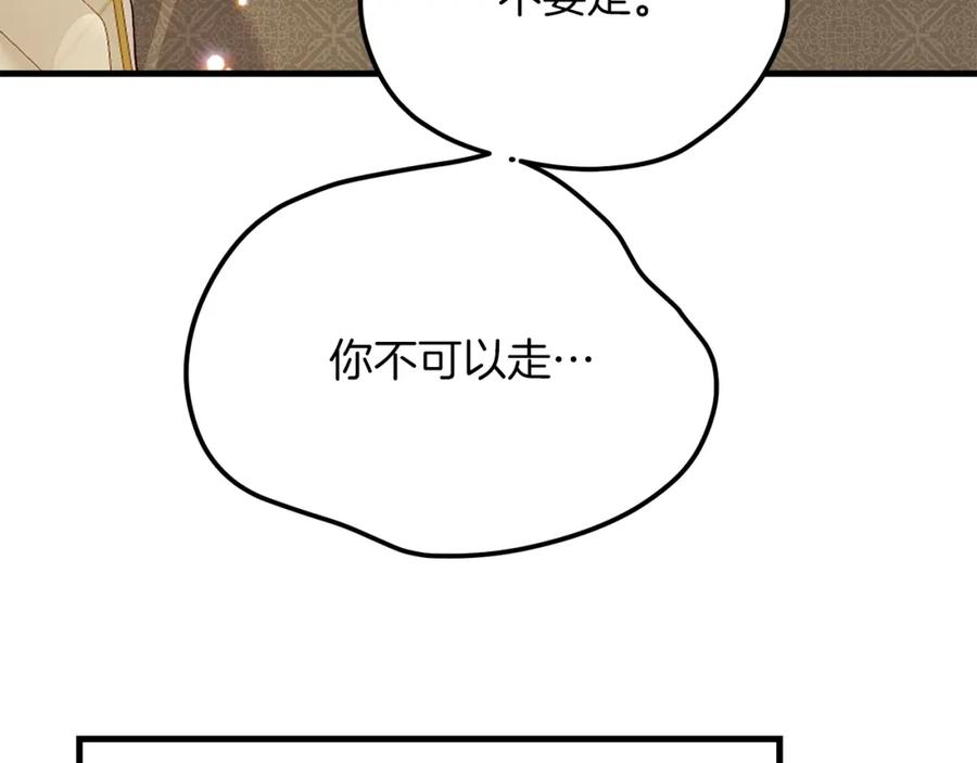 穿越成怪物太子的夫人 第22话 离别 第18页
