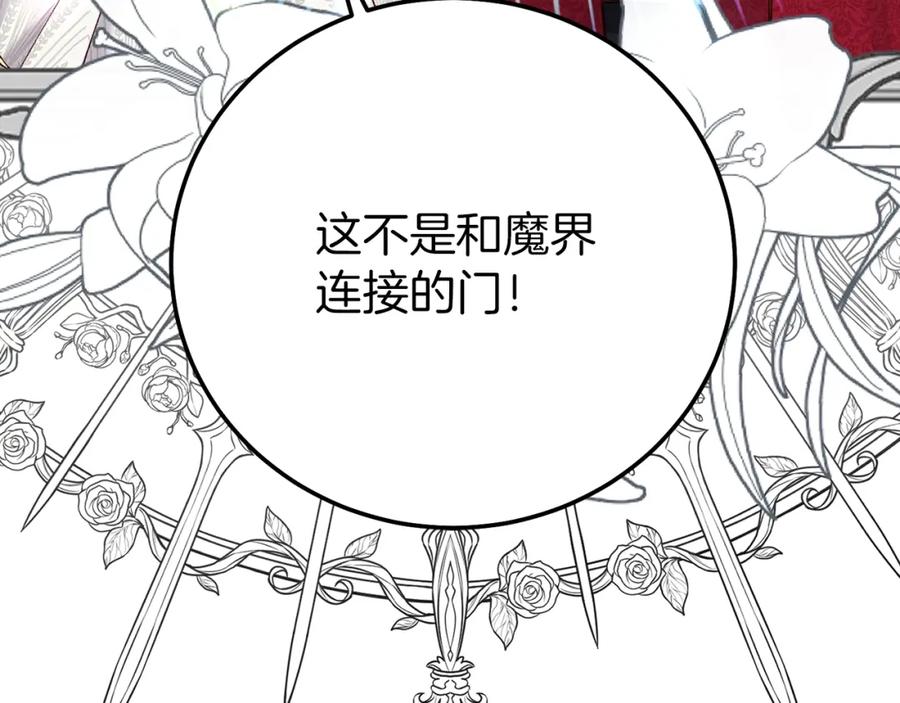 穿越成怪物太子的夫人 第22话 离别 第72页