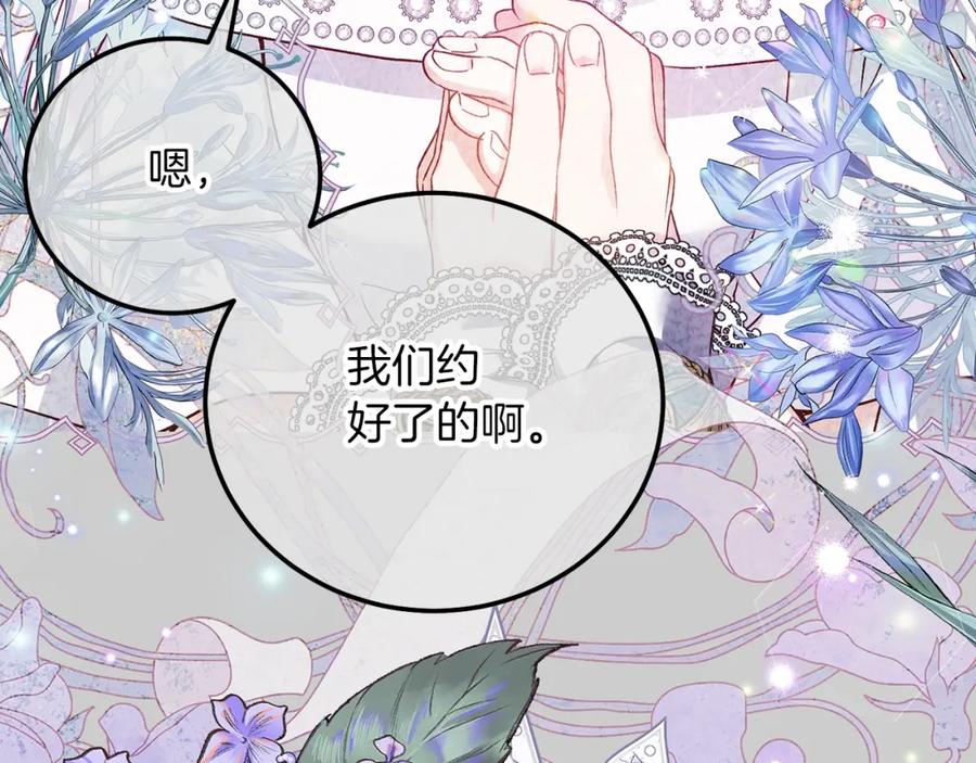 穿越成怪物太子的夫人 第22话 离别 第190页