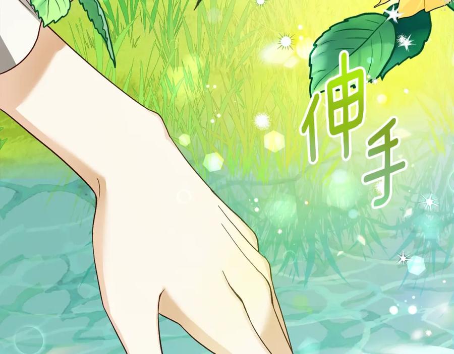 穿越成怪物太子的夫人 第22话 离别 第178页