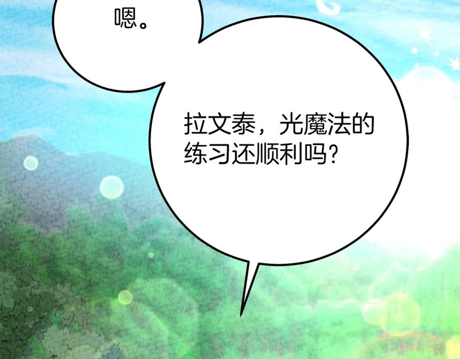 穿越成怪物太子的夫人 第23话 愿意嫁给我吗？ 第26页