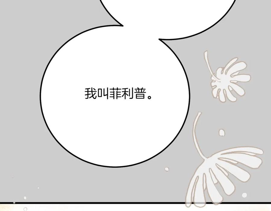 穿越成怪物太子的夫人 第23话 愿意嫁给我吗？ 第71页