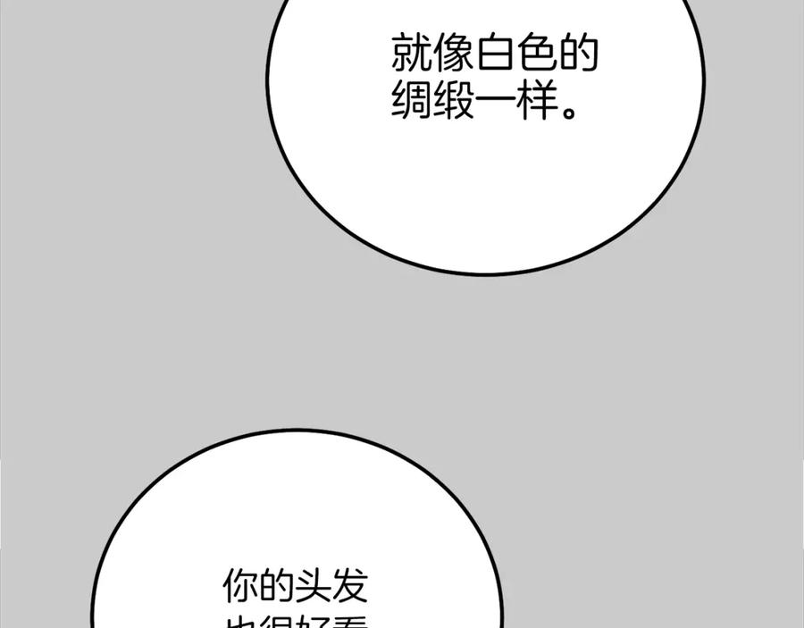 穿越成怪物太子的夫人 第23话 愿意嫁给我吗？ 第91页