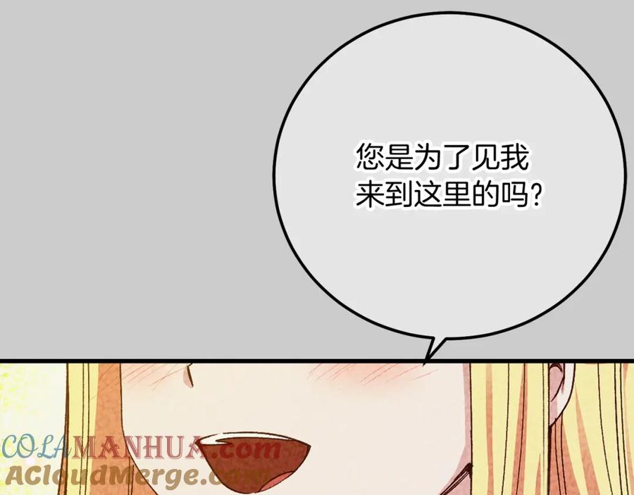 穿越成怪物太子的夫人 第23话 愿意嫁给我吗？ 第17页