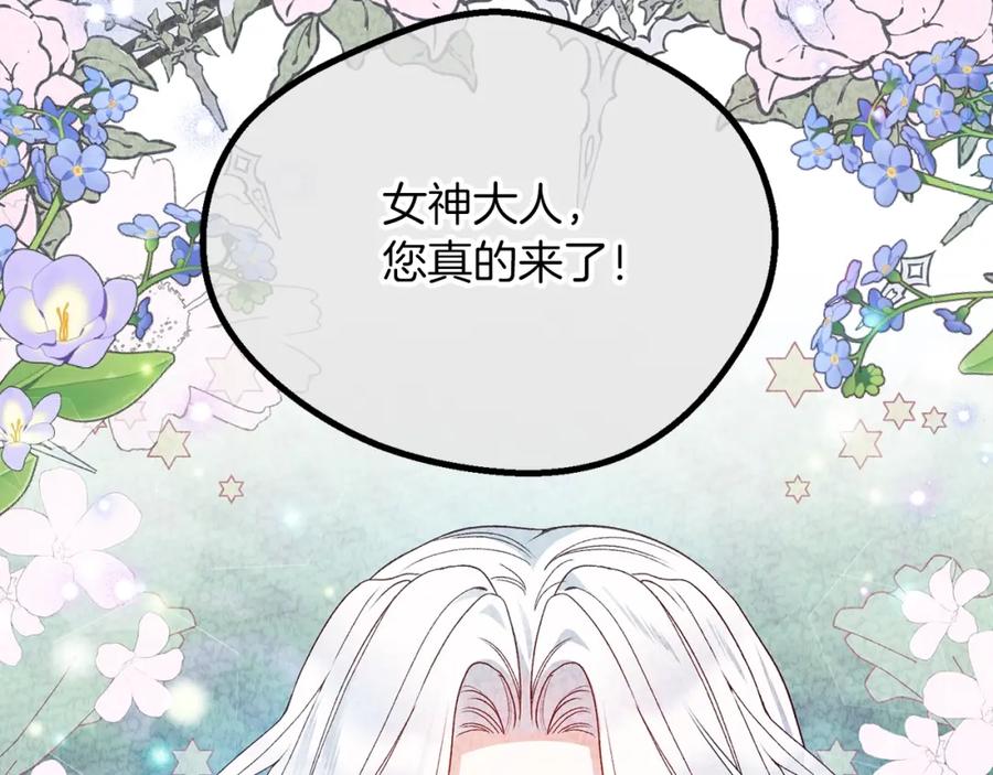 穿越成怪物太子的夫人 第23话 愿意嫁给我吗？ 第12页