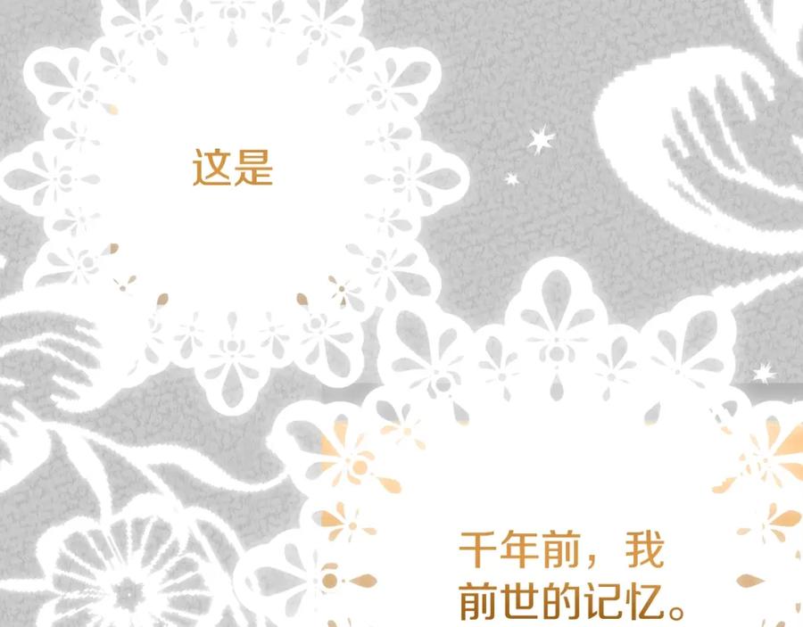 穿越成怪物太子的夫人 第23话 愿意嫁给我吗？ 第24页