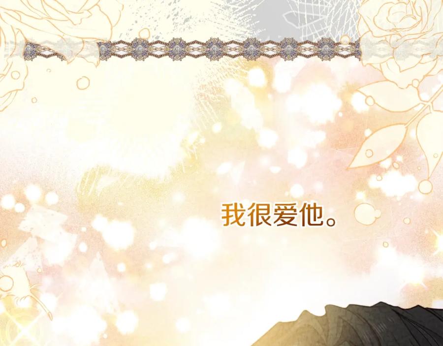 穿越成怪物太子的夫人 第23话 愿意嫁给我吗？ 第198页