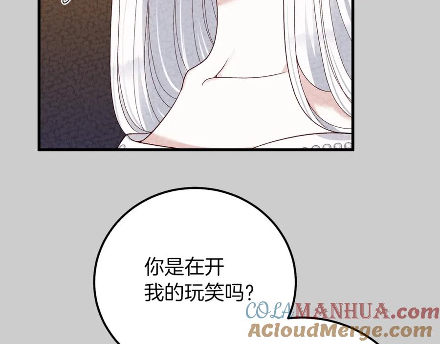 穿越成怪物太子的夫人 第23话 愿意嫁给我吗？ 第113页