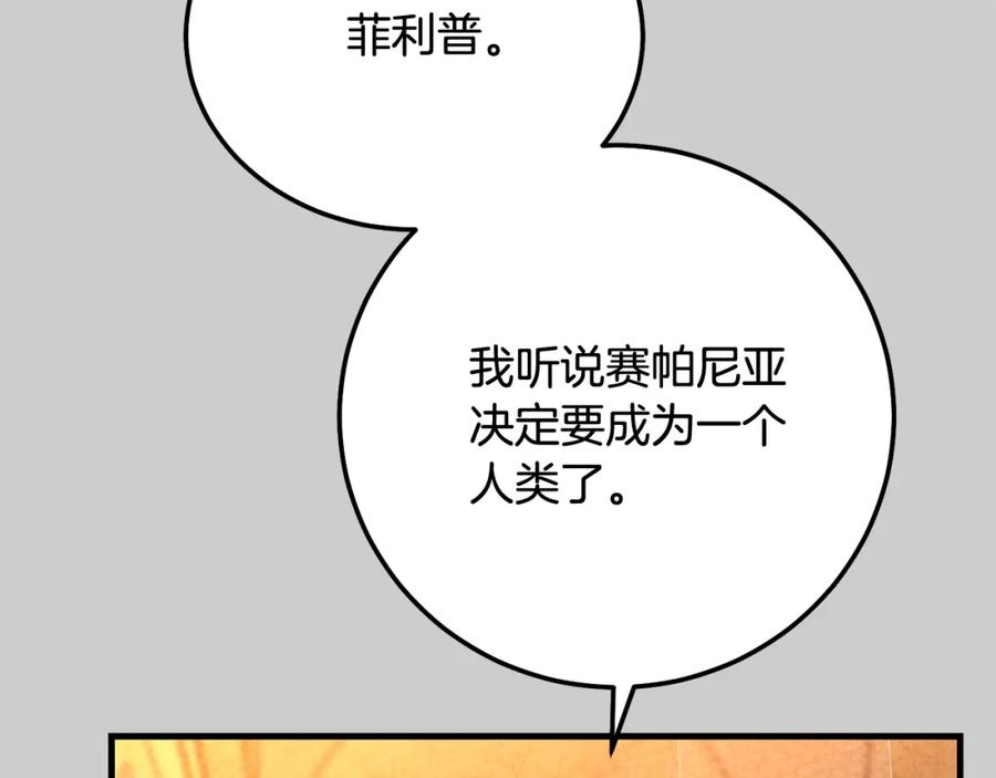 穿越成怪物太子的夫人 第23话 愿意嫁给我吗？ 第218页