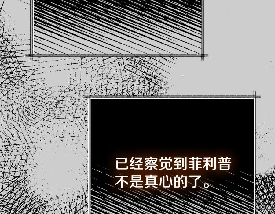 穿越成怪物太子的夫人 第23话 愿意嫁给我吗？ 第122页
