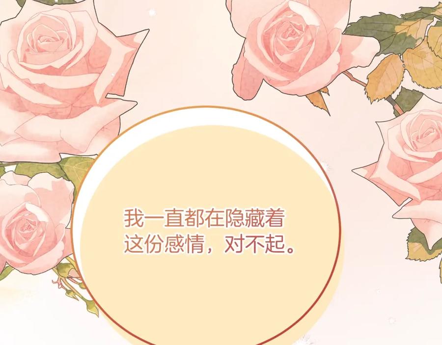 穿越成怪物太子的夫人 第23话 愿意嫁给我吗？ 第178页