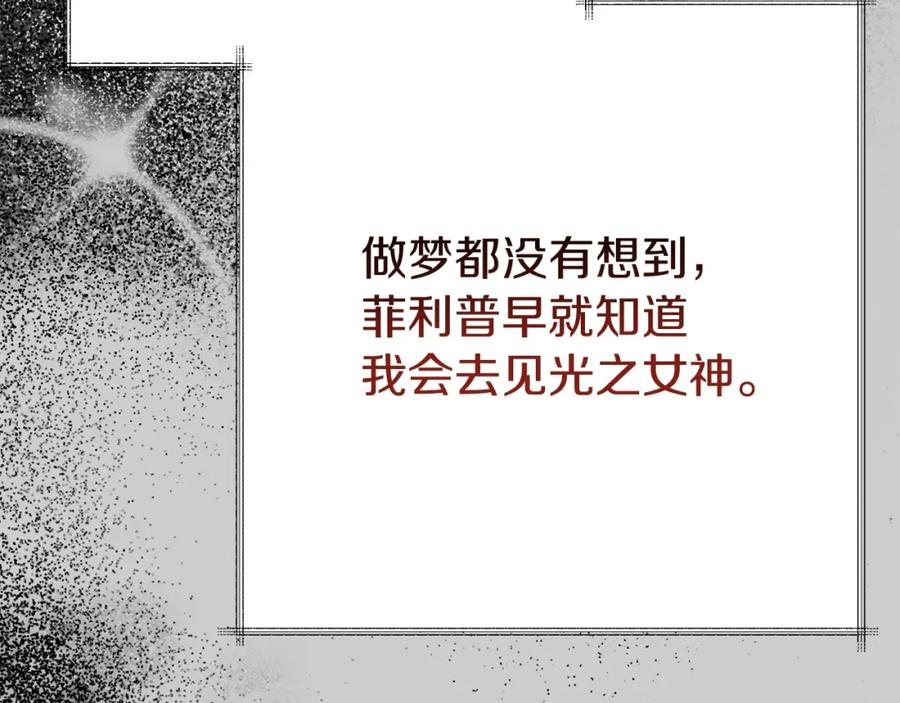 穿越成怪物太子的夫人 第23话 愿意嫁给我吗？ 第79页