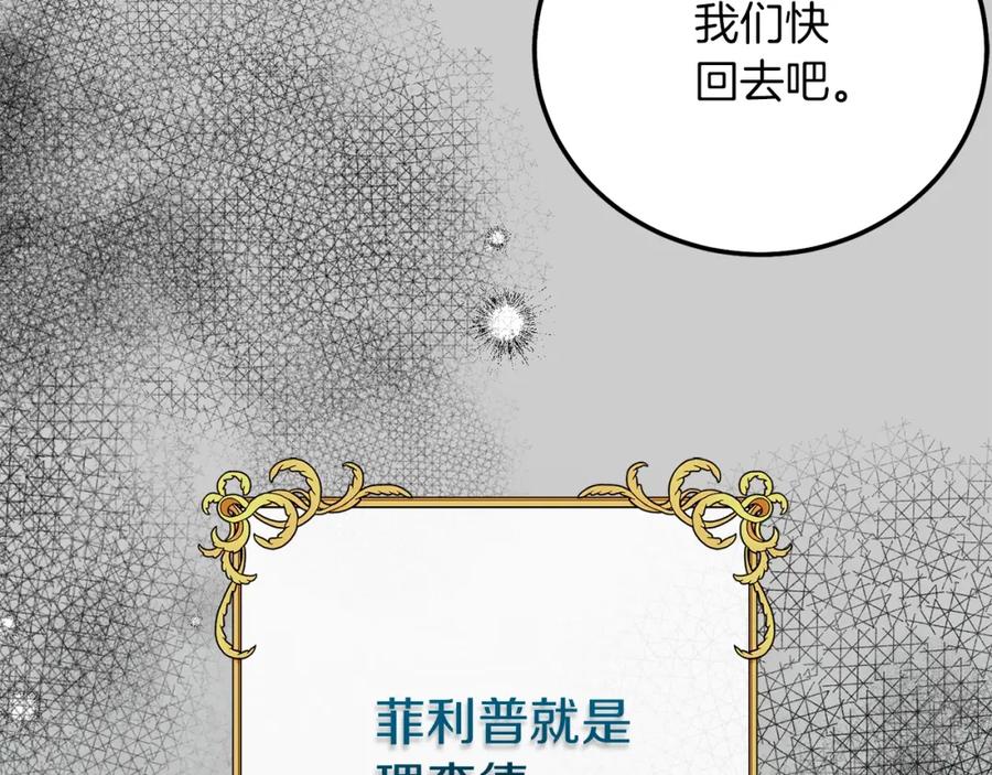 穿越成怪物太子的夫人 第23话 愿意嫁给我吗？ 第56页
