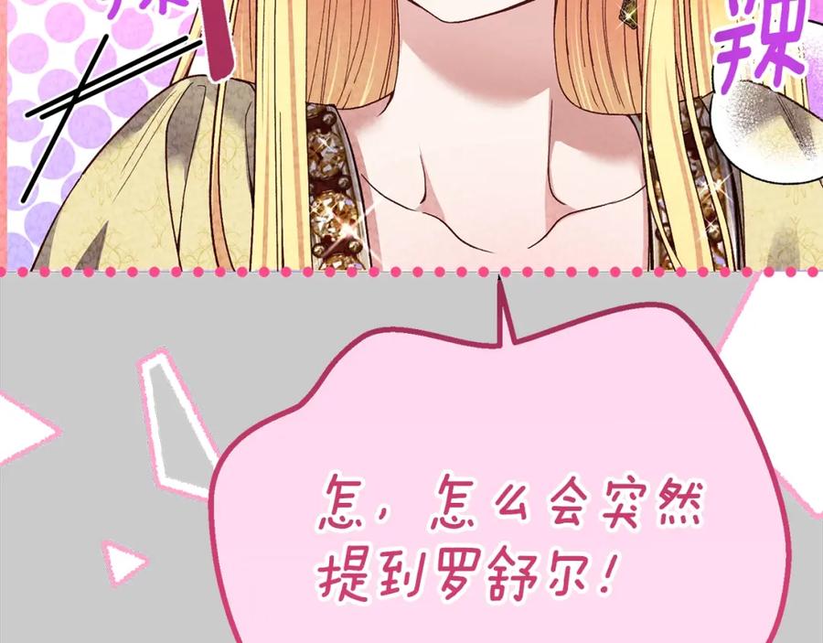 穿越成怪物太子的夫人 第23话 愿意嫁给我吗？ 第96页