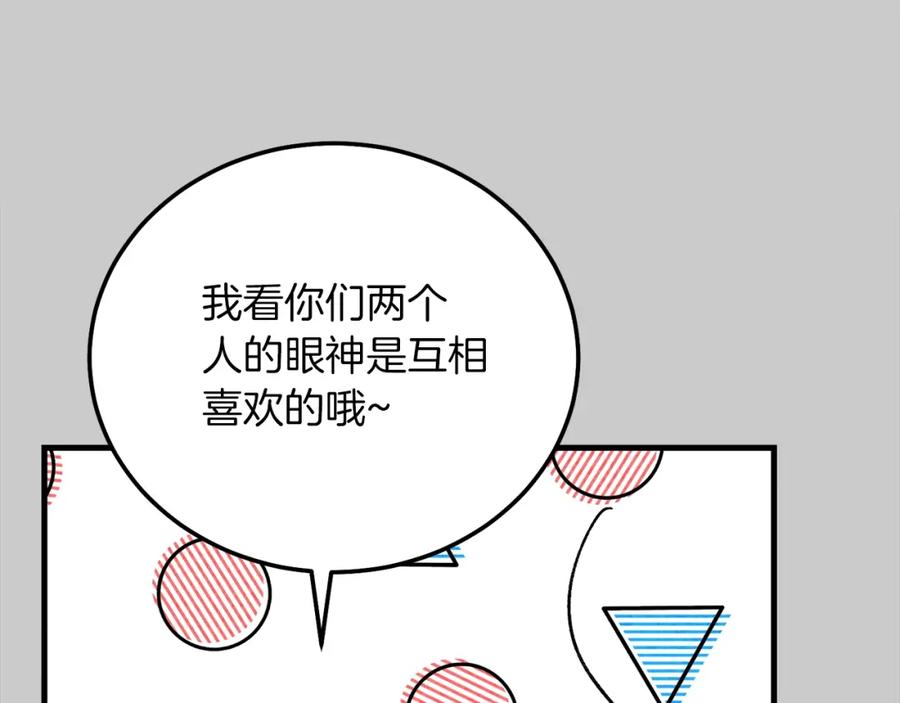 穿越成怪物太子的夫人 第23话 愿意嫁给我吗？ 第98页