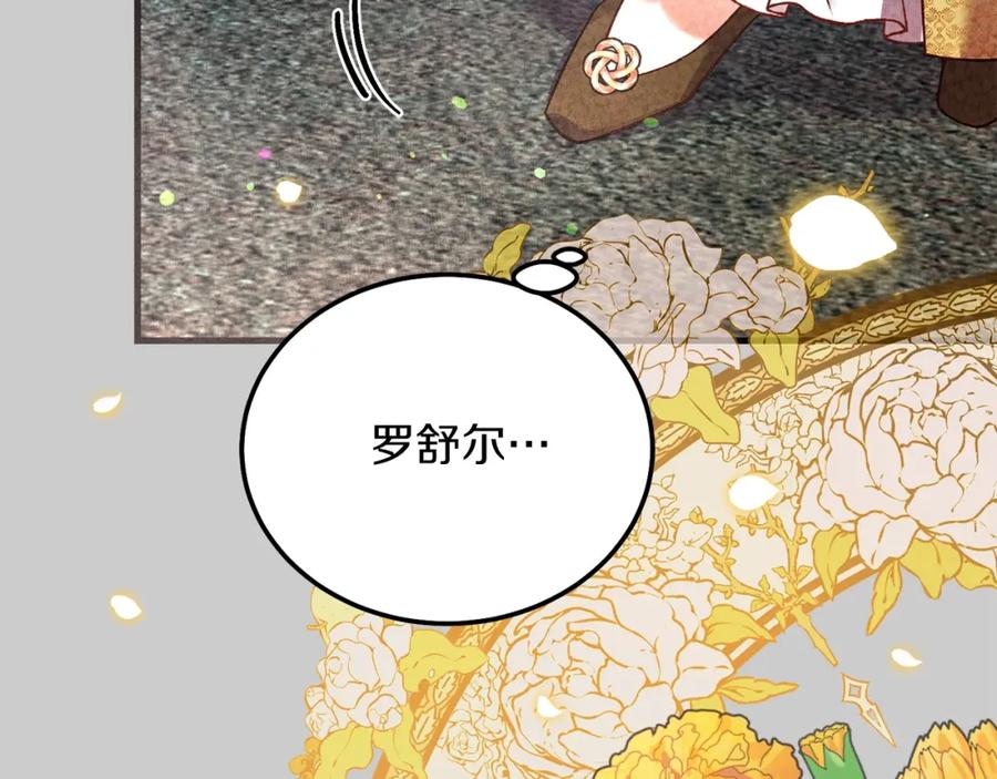 穿越成怪物太子的夫人 第23话 愿意嫁给我吗？ 第148页