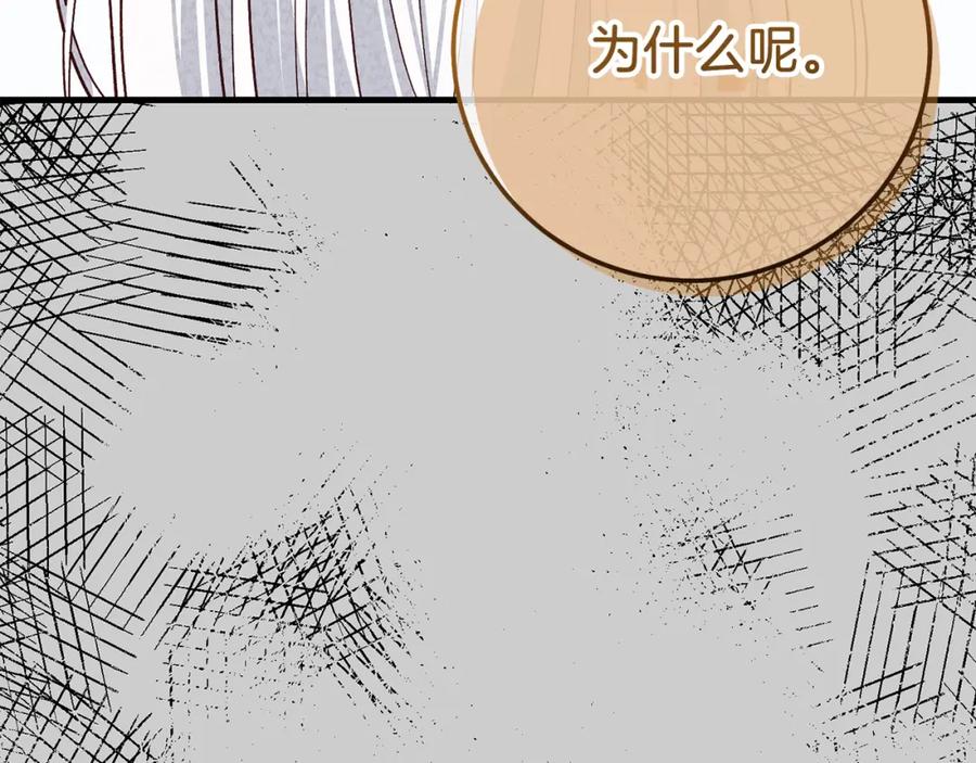 穿越成怪物太子的夫人 第23话 愿意嫁给我吗？ 第120页