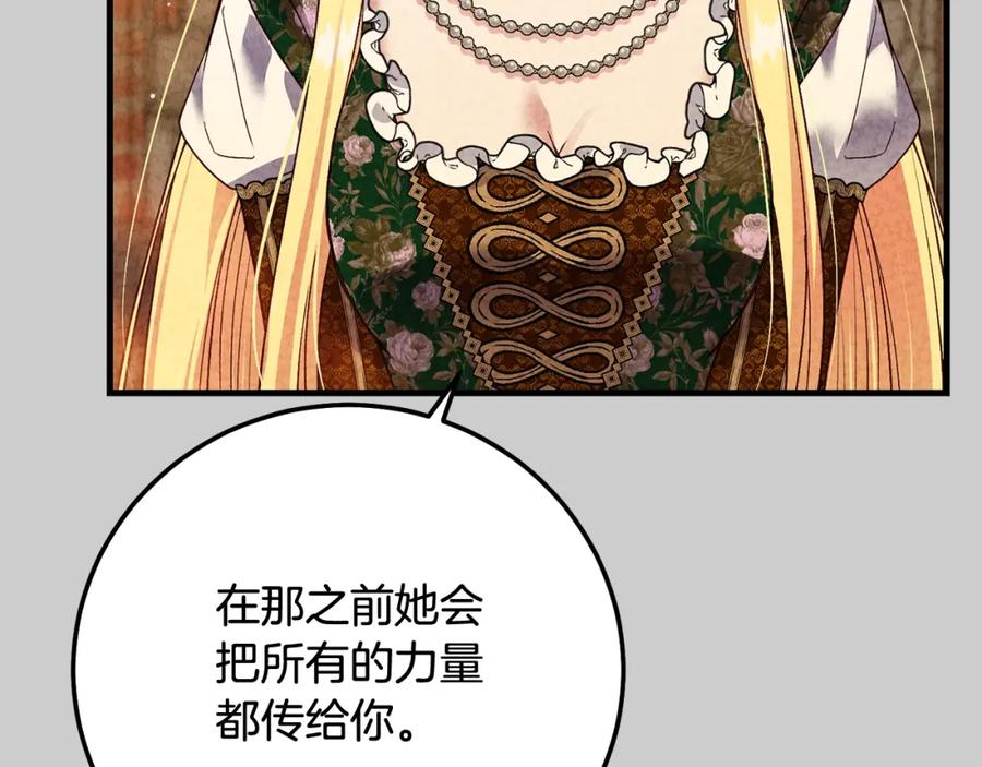 穿越成怪物太子的夫人 第23话 愿意嫁给我吗？ 第220页